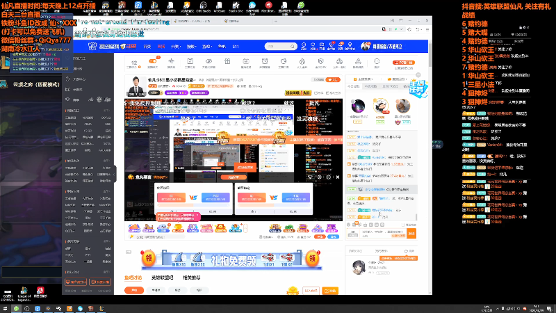 我在斗鱼看仙凡哥哥丶直播英雄联盟