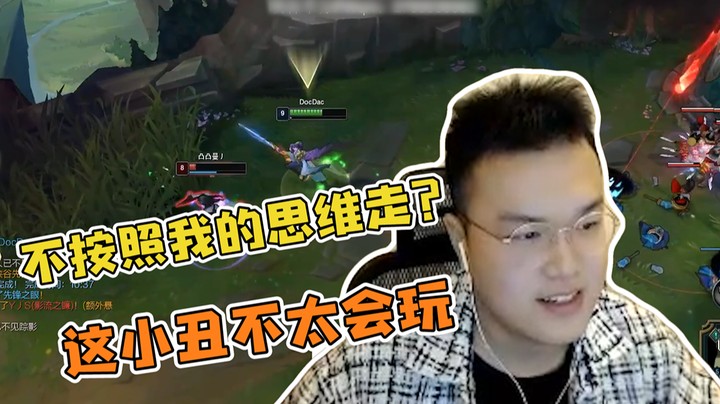 居然不按照我的思维走，我看这小丑不太会玩