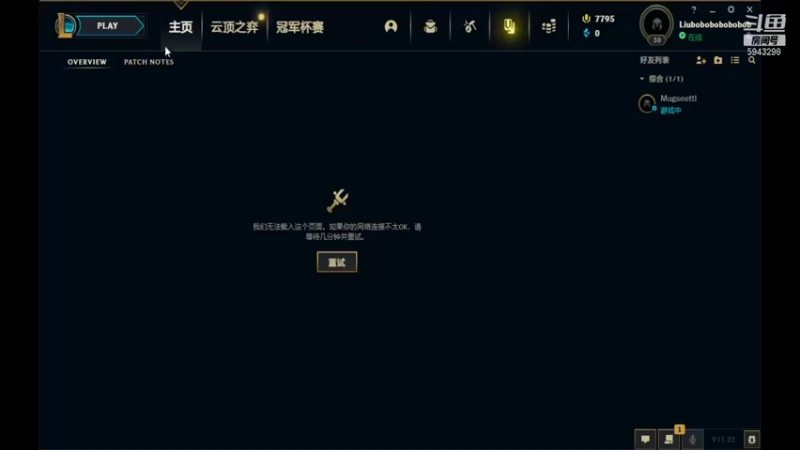 【2021-10-25 10点场】白教练与柳bobo：波波：S6倒计时十天