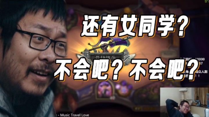 【王师傅】还有女同学？不会吧？不会吧？