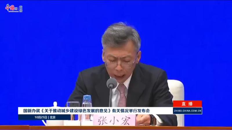 【2021-10-25 15点场】正能量之声：国新办10月25日发布会