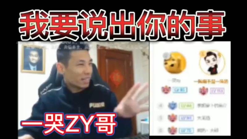宝哥：一哭ZY哥，我要说出你的事