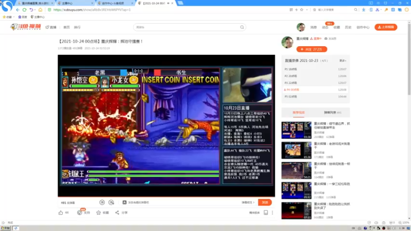 【2021-10-25 01点场】重庆辉輝：今天休息 25号来