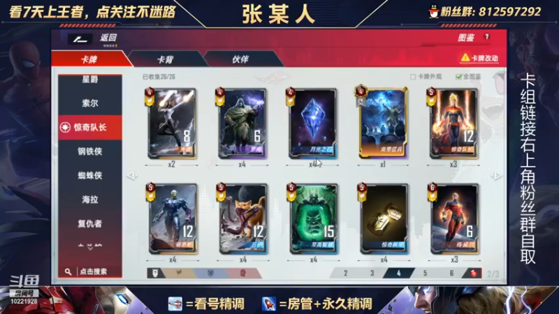 【2021-10-23 19点场】张某人o3o：新版本环境测试，惊队和光谱会变多么