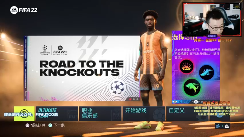 【2021-10-24 16点场】COCO花式FIFA：超级粉丝团决赛！兄弟们抬一抬