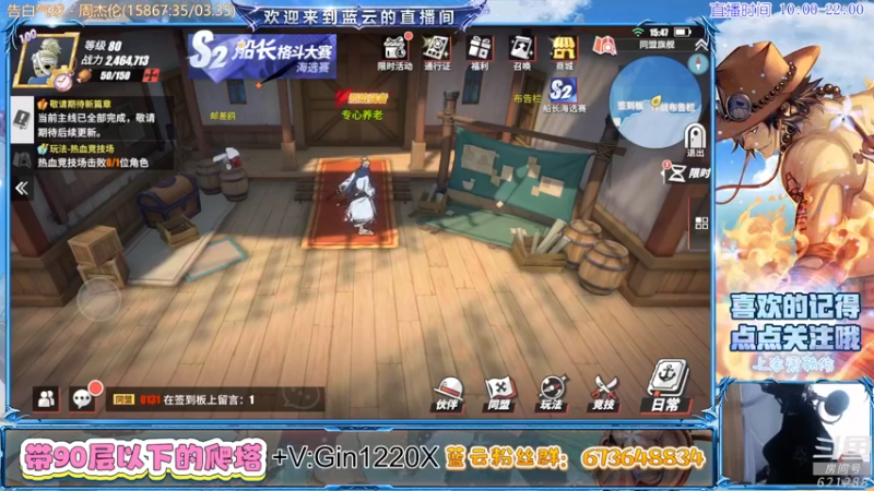 【2021-10-24 15点场】蓝云ya：热血航线S2格斗大赛开始咯！