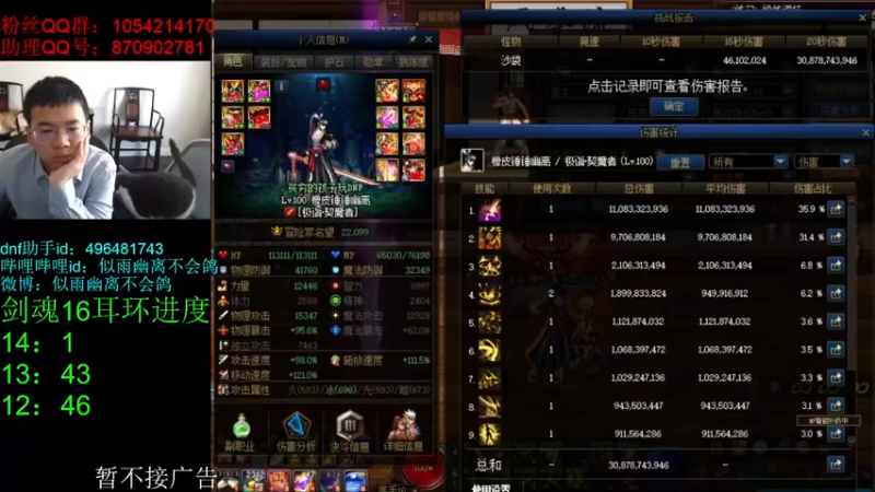 【2021-10-25 12点场】DNF似雨幽离：剑魂增幅16耳环准备工作完毕