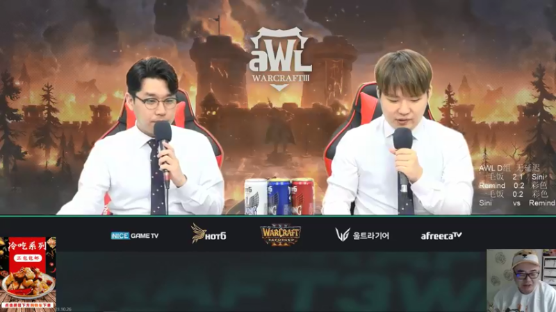 【TED出品】AWL D组败者 Sini vs Remind 凶死对面