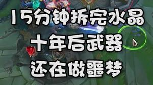 盖伦15分钟拆完，十年后老武器还在做噩梦