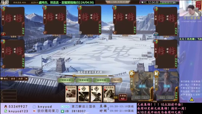 【2021-10-25 06点场】丶砍你焉用菜刀：三国杀真好玩！本周开始改周四休息！
