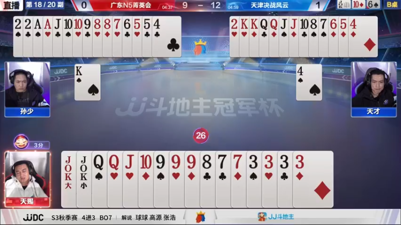 【2021-10-26 19点场】JJ斗地主官方：斗地主冠军杯，秋季4进3生死战