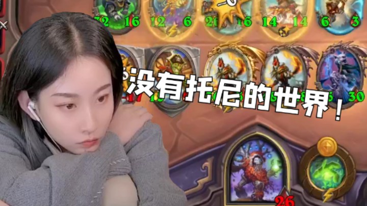 主母托尼搞人心态？？？