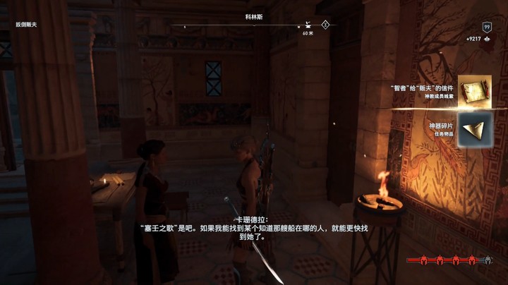 奥德赛全流程 睡前小故事第21集 科林斯篇