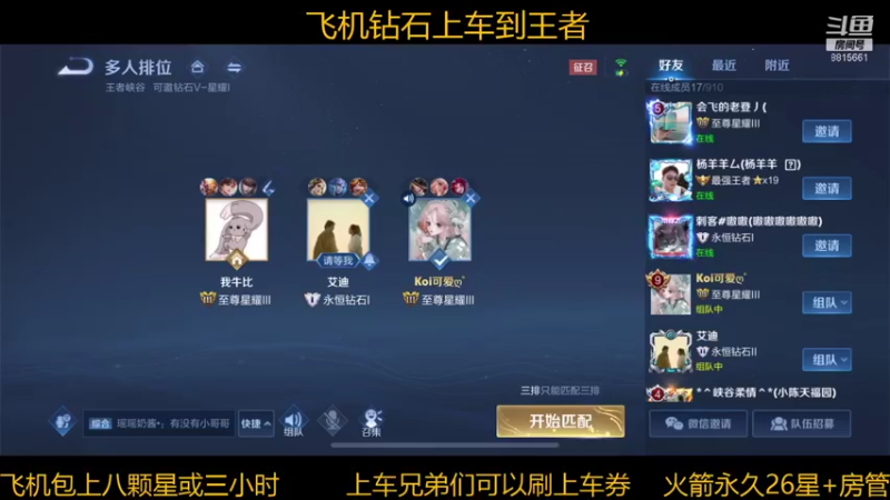 【2021-10-25 17点场】是那个悟空：飞机上王者 8815661