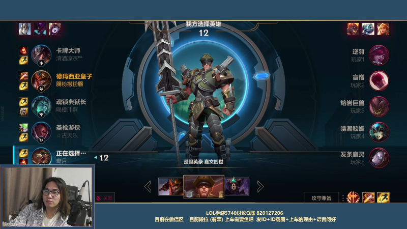 我在斗鱼看主任5748直播LOL手游