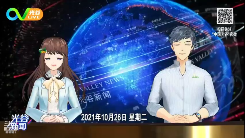 【2021-10-26 12点场】光谷LIVE：感受光谷创、富、美，就在光谷live!
