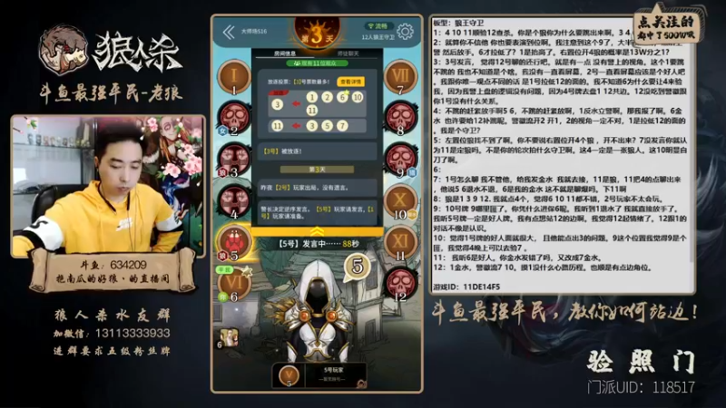 【2021-10-25 20点场】EA丶老狼：#官方狼人杀#最强平民教你如何站边！