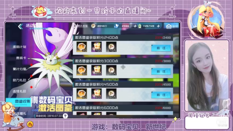 【2021-10-26 12点场】铃子是玲子吖：游戏：数码宝贝：新世纪