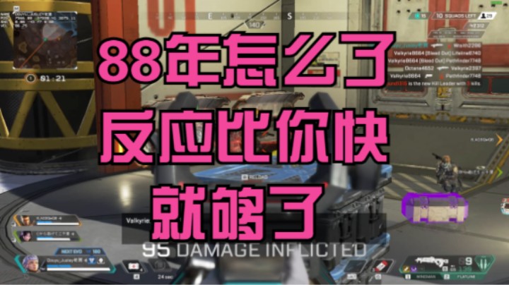 88年怎么了 反应比你快就够了