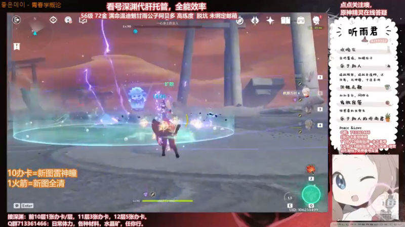 【原神】伤心时听雨的精彩时刻 20210905 23点场