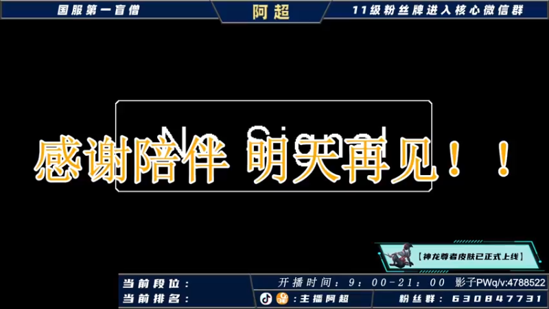 【2021-10-26 09点场】阿超cc丶：⭐阿超：免费带水友一起上王者！