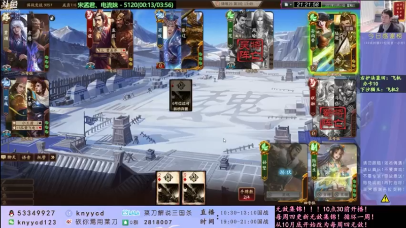 【2021-10-25 08点场】丶砍你焉用菜刀：三国杀真好玩！本周开始改周四休息！