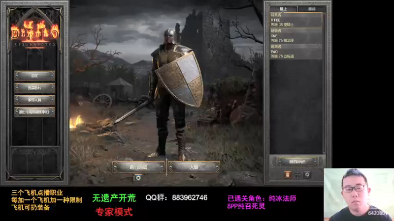 【2021-10-26 11点场】招远姜某某：暗黑破坏神2重置版~