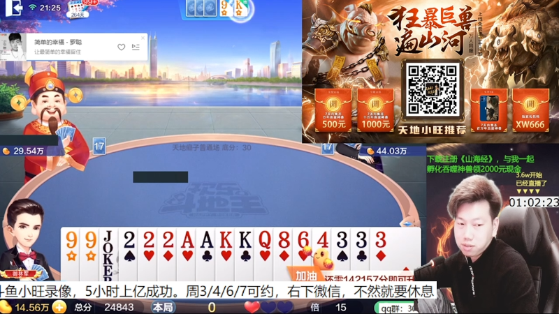 【欢乐斗地主】天地丶小旺的精彩时刻 20211026 23点场