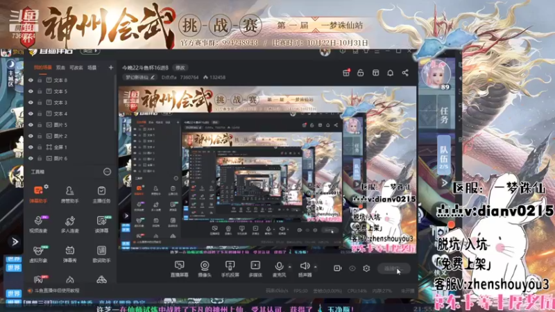 梦幻新诛仙斗鱼杯