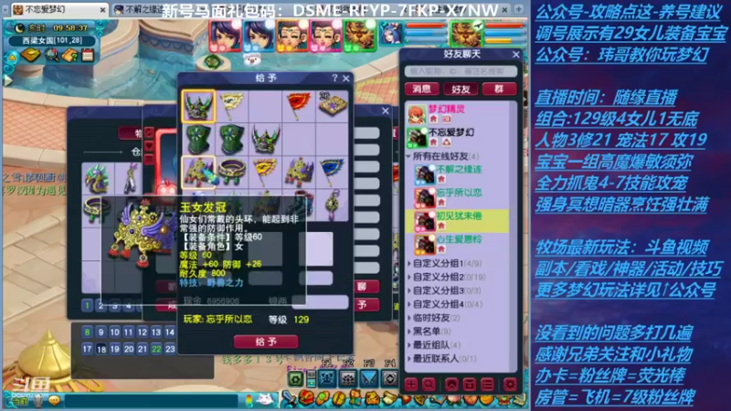 【2021-10-26 09点场】不忘爱梦幻：不忘 70飞升129 4NE