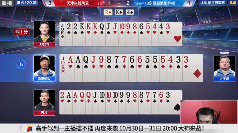 【2021-10-26 12点场】JJ斗地主官方：斗地主秋季决赛即将开战