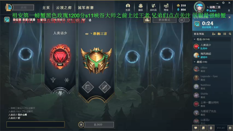 【2021-10-25 11点场】攻其不备出其不意：峡谷之巅和摆烂哥们对线~