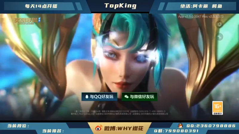 【2021-10-25 12点场】襟花啊：王者阿卡丽剑姬白金带粉冲