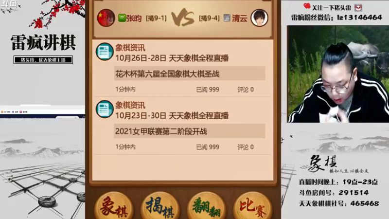 【2021-10-26 19点场】雷疯小叔：雷疯讲棋，斗转星移！
