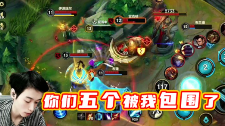 青钢影：你们五个被我包围了！（竖版）