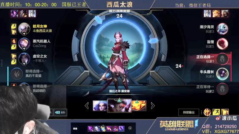 【2021-10-26 09点场】西瓜太浪xx：第一皎月用皎月打王者局