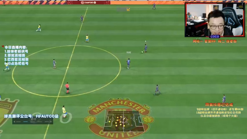 【2021-10-25 20点场】COCO花式FIFA：今天是异常充实的一天！加油