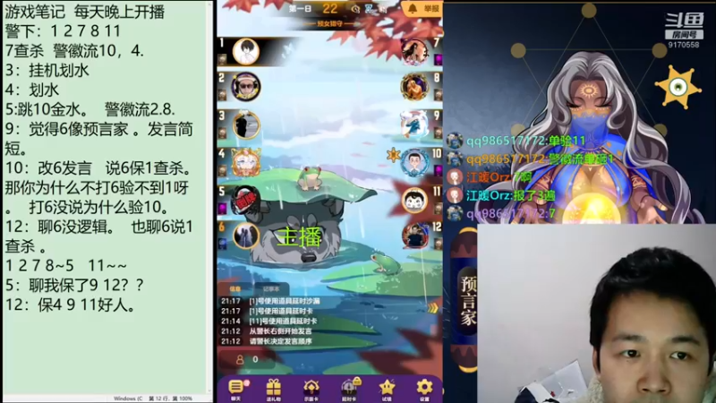 【2021-10-26 21点场】子书清安：#天天狼人#子书清安