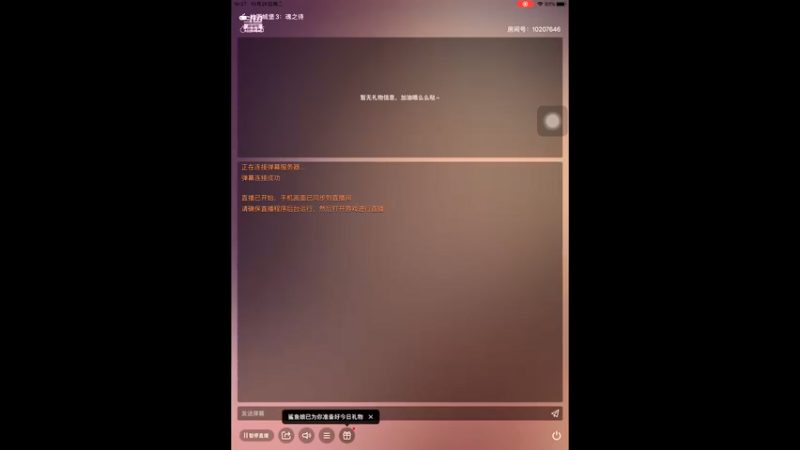 【2021-10-26 16点场】神秘鸽i：神秘鸽i的直播间