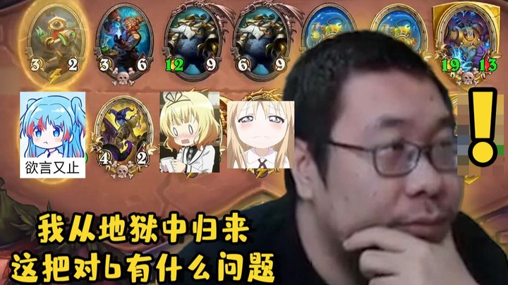 【炉石王师傅】这就是言出法随吗？鼎酱说啥就是啥
