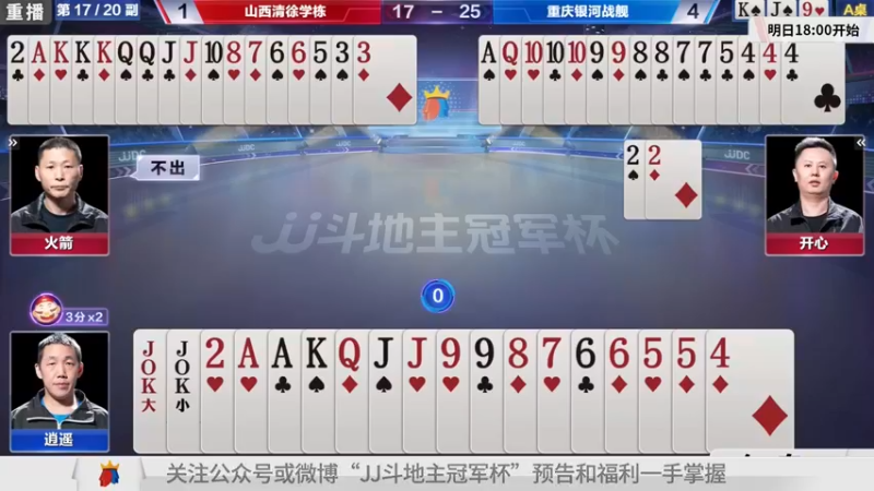 【2021-10-26 08点场】JJ斗地主官方：斗地主秋季决赛即将开战