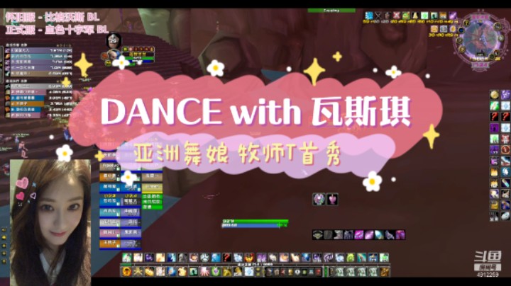 DANCE with 瓦斯琪 — 亚洲舞娘牧师T首秀