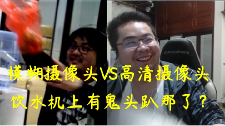 观众惊呼饮水机上有鬼头？原来是凯哥的摄像头不够洞主的高清 洞主想要现买新摄像头被凯哥拒绝