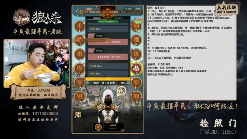 【2021-10-25 18点场】EA丶老狼：#官方狼人杀#最强平民教你如何站边！