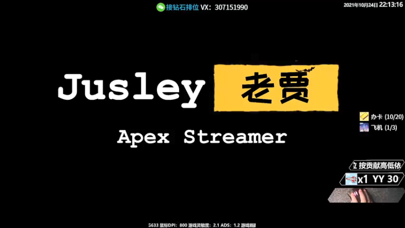 【2021-10-24 22点场】Jusley：老贾长老贾短 没有钻粉你管不管