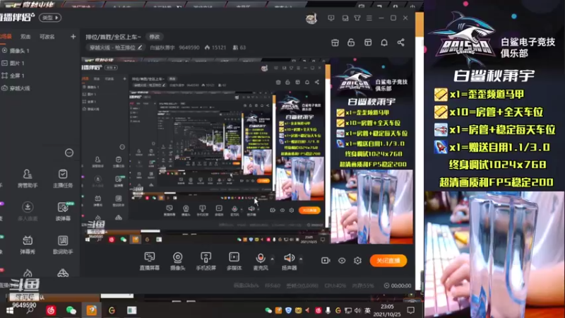【2021-10-25 23点场】白鲨秋萧宇：排位/首胜/全区上车~