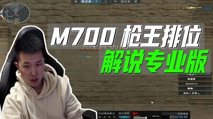 火线判官：这个M700是我见过最差的一届！