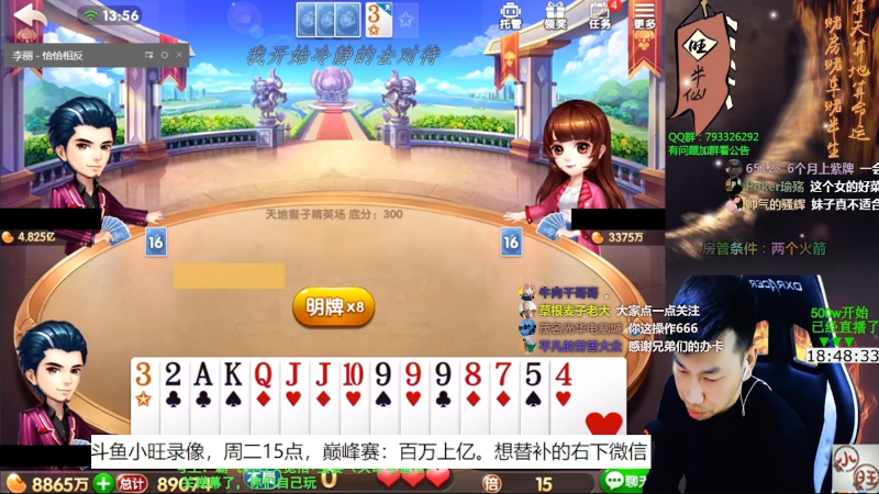 【欢乐斗地主】天地丶小旺的精彩时刻 20211026 07点场