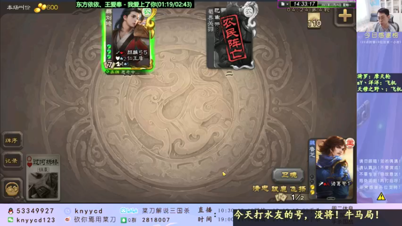 【2021-10-25 14点场】丶砍你焉用菜刀：三国杀真好玩！本周开始改周四休息！