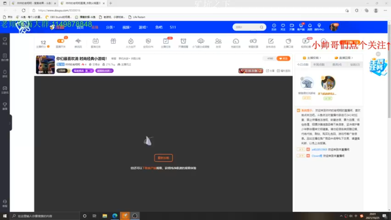 【2021-10-25 20点场】帅帅的老翔翔：你们最喜欢滴 时尚经典小游戏！